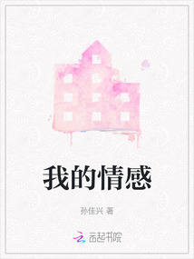 我的情感在这里来了一个转折你读出来了吗