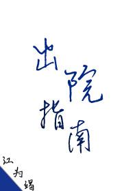 精神病院救世日常 百度网盘