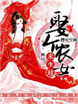 种田空间:娶个农女来生娃 小说