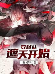 穿越遮天开始直播