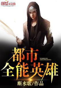 都市全能奶爸完整版