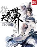 从武世界开始穿越