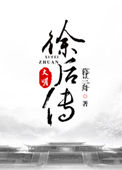 暮兰舟大明徐后传