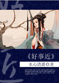 荣华一生 水心清湄
