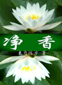 净香园加盟