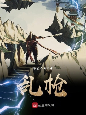 乱枪打鸟是什么意思