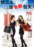 妖三儿,你色胆包天(女同)