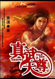 真武天尊 萧漠