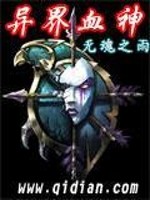 异界血神经