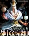 重生之都市金牌散仙