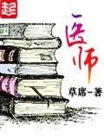 医师资格证需要什么条件才能考