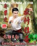 异界修武小说