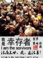 我是幸存者精校版