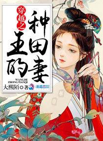 穿越之种植大王by