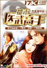 都市医武高手 陈凡