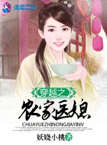 穿越之农家医媳txt百度网盘