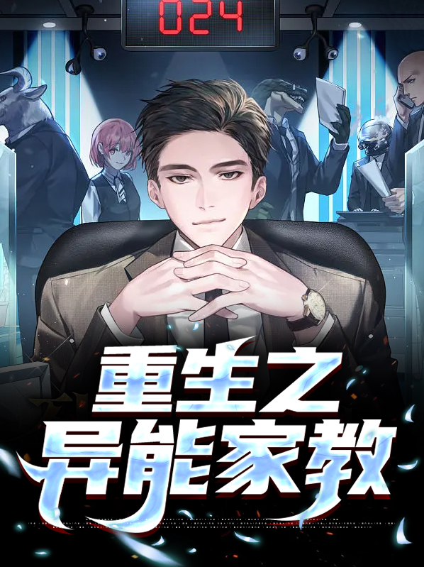 重生异能类小说
