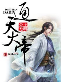 通天大帝 下载