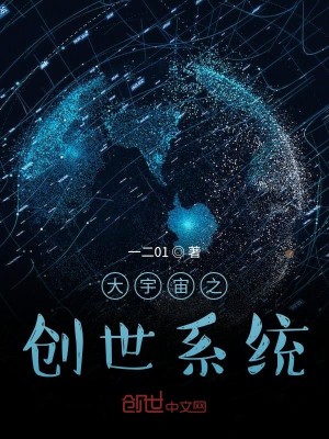 宇宙大世界小说