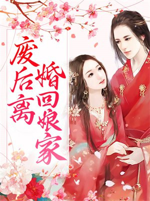 离婚东西能不能搬回娘家