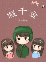假千金只想搞钱的小说全文阅读