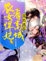 带娃逃荒:农女悍妃有商城笔趣阁