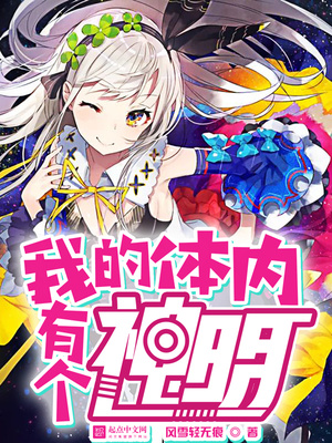 我的体内有个神明TXT