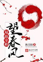 望春风 在线阅读