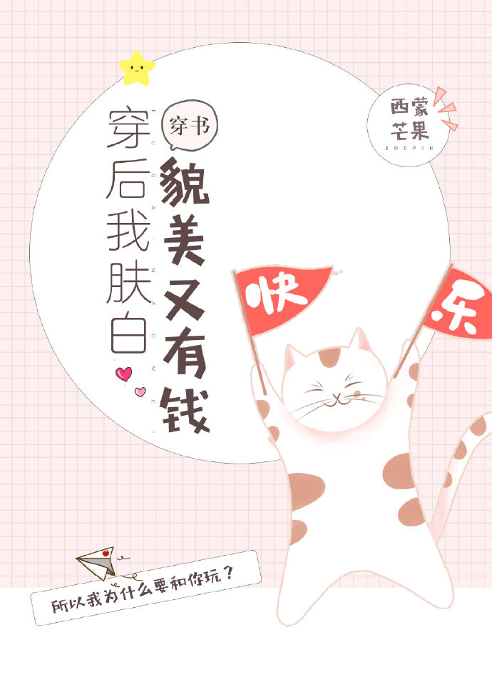 穿后我肤白貌美又有钱[穿书]