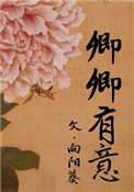 卿卿有意小说