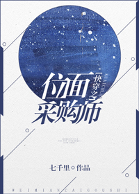 快穿之位面采购师2k小说