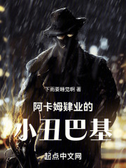 阿卡姆突袭小丑女