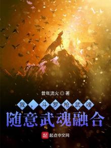 斗罗之我的武魂是枪神