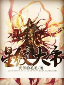 星纹大帝百度百科