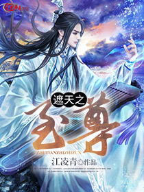 遮天之至尊骨txt