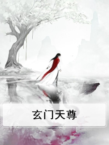 玄门天尊