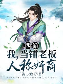 我在西游当城主