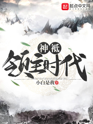神o领主时代百度百科