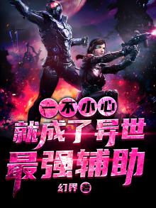 一不小心在异世界成为最强魔王