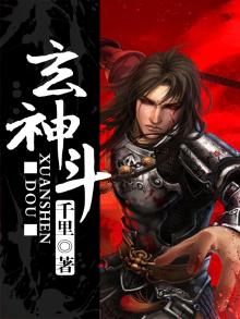 玄神斗