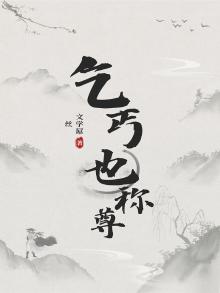 乞丐自称什么