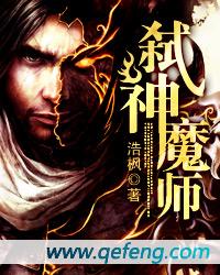 弑神狂魔