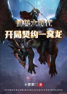 御兽时代小说