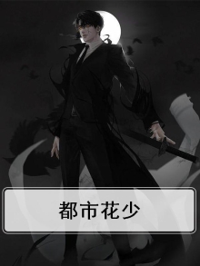 都市花少