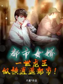 都市女婿：一世龙王，纵横逍遥都市！