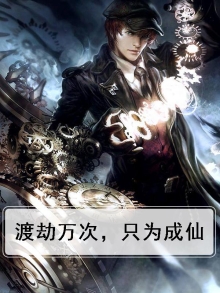 渡劫成功下一句