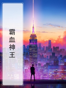 霸血神王