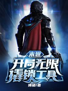 末世开局无限复活
