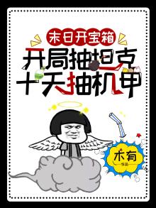 末日开局奖励神级选择笔趣阁