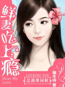 总裁驾到:鲜妻哪里跑